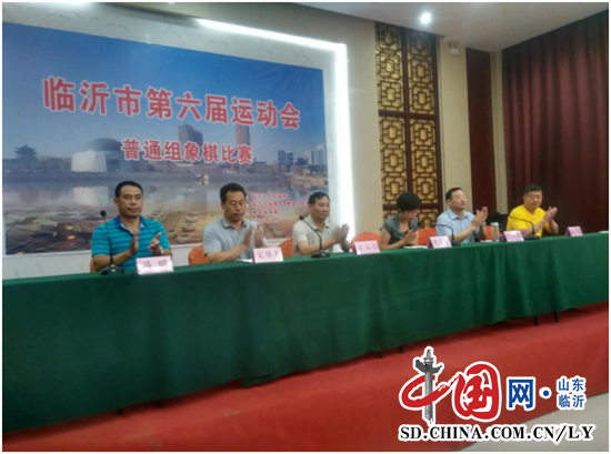 临沂市第六届运动会普通组象棋比赛开幕