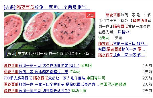 隔夜西瓜為啥不能吃?夏天吃西瓜要知道這些(圖)