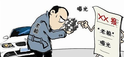 老賴有50萬存款 公司卻“喊窮”（組圖）