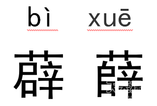 漢字“辯辨辮”：這些“多胞胎”漢字你認識幾個？（組圖）