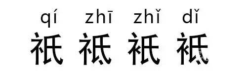 漢字“辯辨辮”：這些“多胞胎”漢字你認識幾個？（組圖）