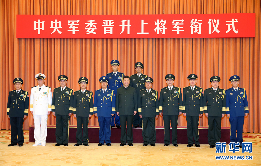 中央軍委晉陞上將軍銜儀式在北京舉行(圖)