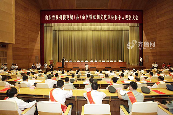 山東省雙擁模範城（縣）命名暨雙擁先進單位和個人表彰大會在濟南舉行