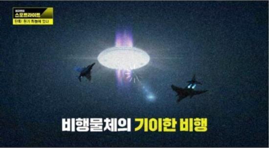 韓首次承認UFO存在 攔截不明飛行物秒殺星球大戰