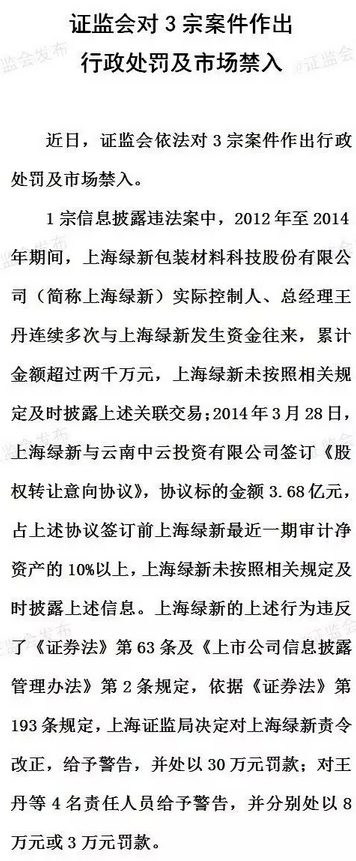 山東寶莫股份涉多起內幕交易 證監會依法對違規行為保持高壓態勢（組圖）