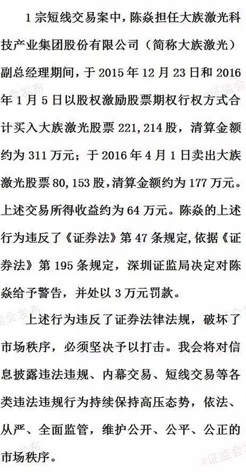 山東寶莫股份涉多起內幕交易 證監會依法對違規行為保持高壓態勢（組圖）