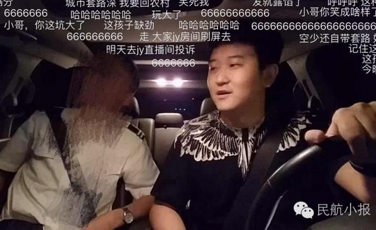 熊猫TV中滴滴司机当主播 偷拍空姐坐车全过程