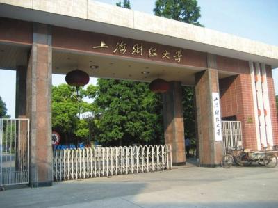 上海財經大學