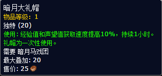 魔獸世界7.0暗月馬戲團新物品 墮夜精靈聲望解鎖必備