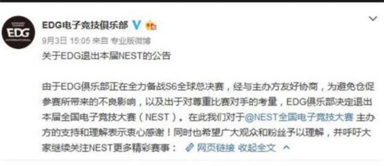 EDG聲明退出NEST 全力備戰S6世界總決賽 