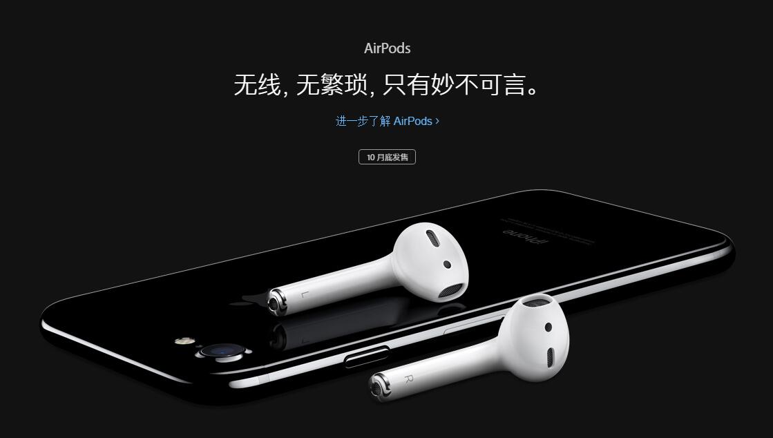 渾身都是黑科技！iphone7是有線耳機的“墓誌銘”