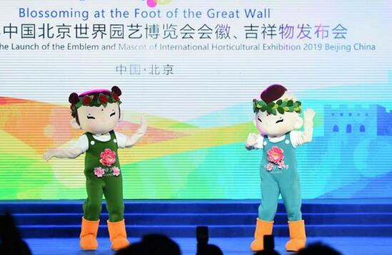 2019年中国北京世界园艺博览会发布吉祥物和会徽（组图）