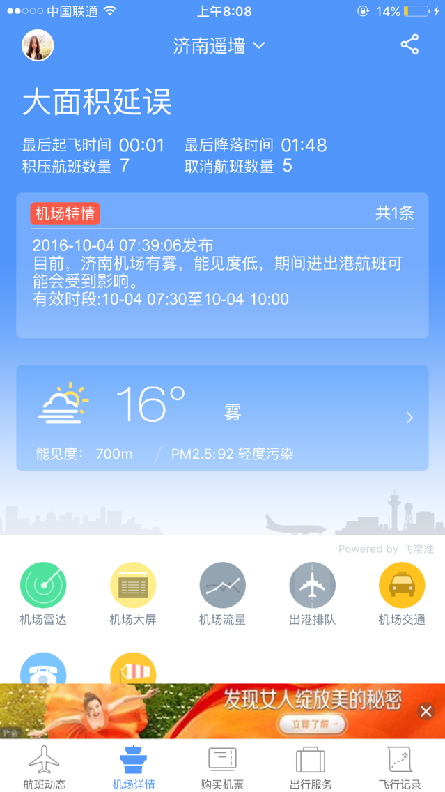 省氣象臺發佈大霧橙色預警 濟南機場航班大面積延誤