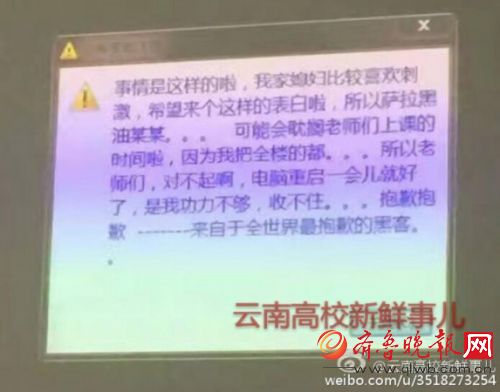 高校電腦全被黑