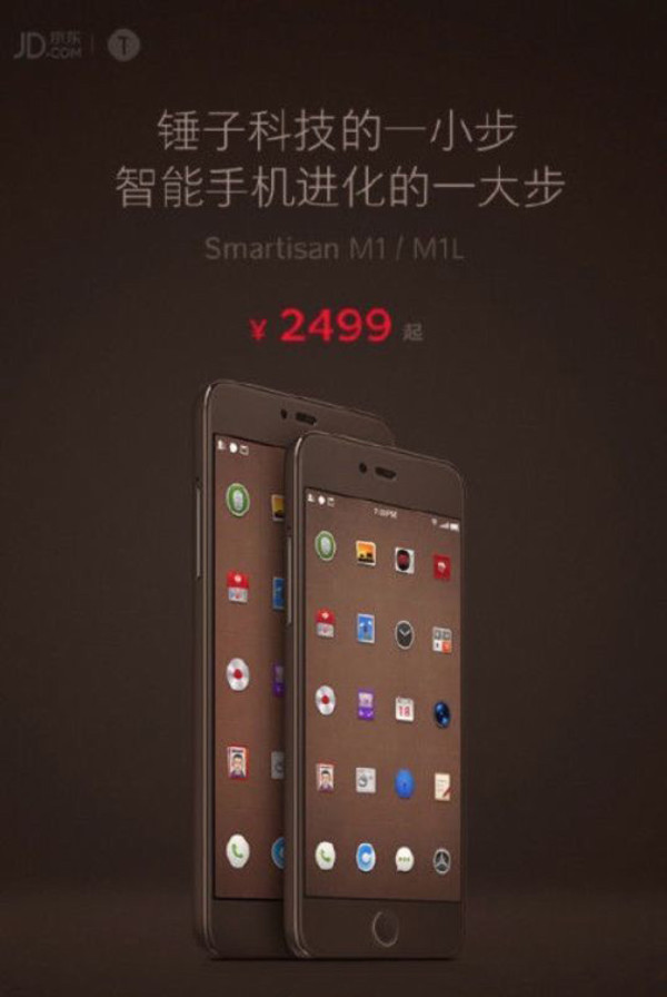锤子手机T3其实是M1 外型酷似IPHONE7售价2499元起！(图)