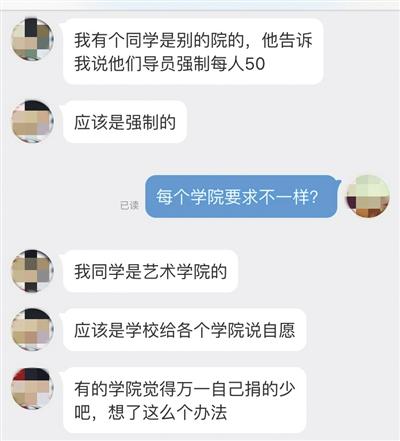 学生向记者称被强制捐款50元（微信聊天截图）