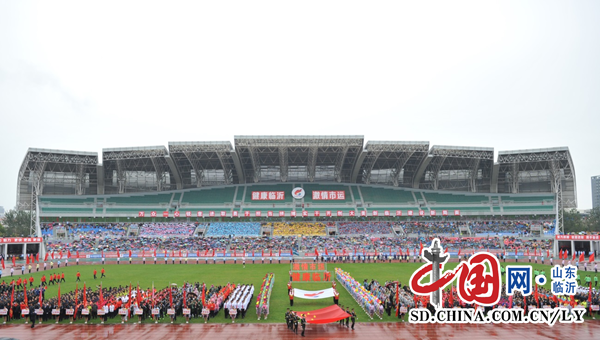 临沂市第六届运动会隆重开幕