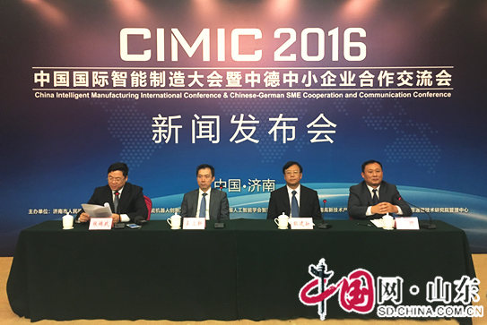 2016中国国际智能制造大会11月9日亮相济南