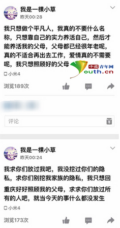 女大学生裸身坠亡 生前反复留言：求求你们放过我（组图）