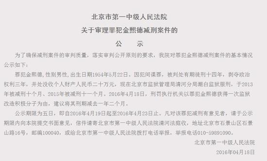 社科院专家金熙德被减刑三年 曾犯间谍罪（图）