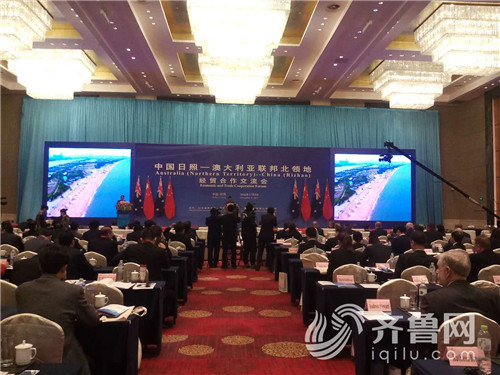 中國日照-澳大利亞聯邦北領地經貿合作交流會開幕