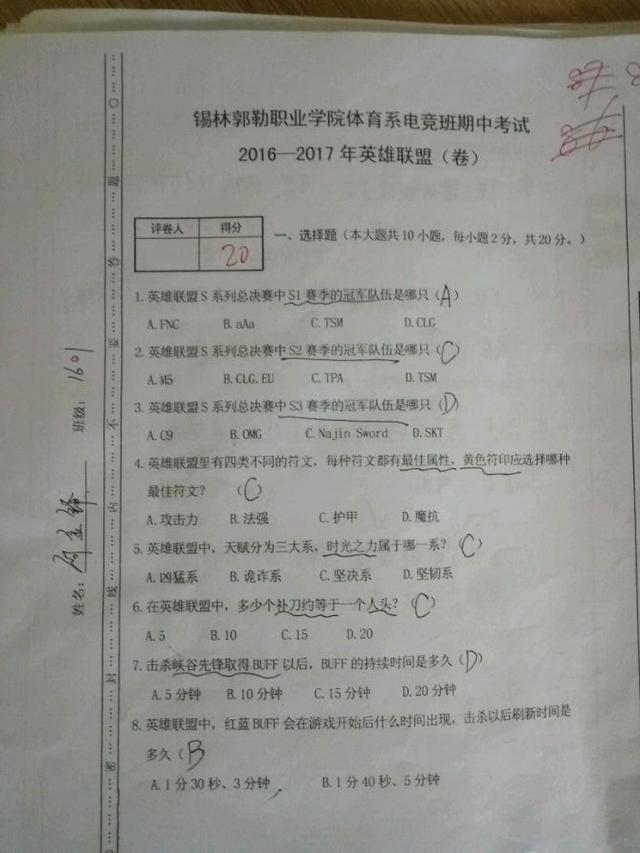 曝电竞专业期中考卷 都是英雄联盟里面的基础知识