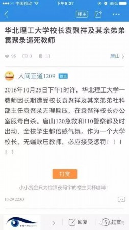 吴老师告诉前街一号记者，10月14日，他在去华北理工大学曹妃甸校区上课途中，感觉身体不适，腹部有疼痛感。考虑到当天下午有四节课要上，且第二天在曹妃甸校区还要上八节课，因担心身体承受不住，吴老师给社科部教学办工作人员打电话称身体不适，请求按规定和程序把15日的课暂时停掉，以后找时间补上。