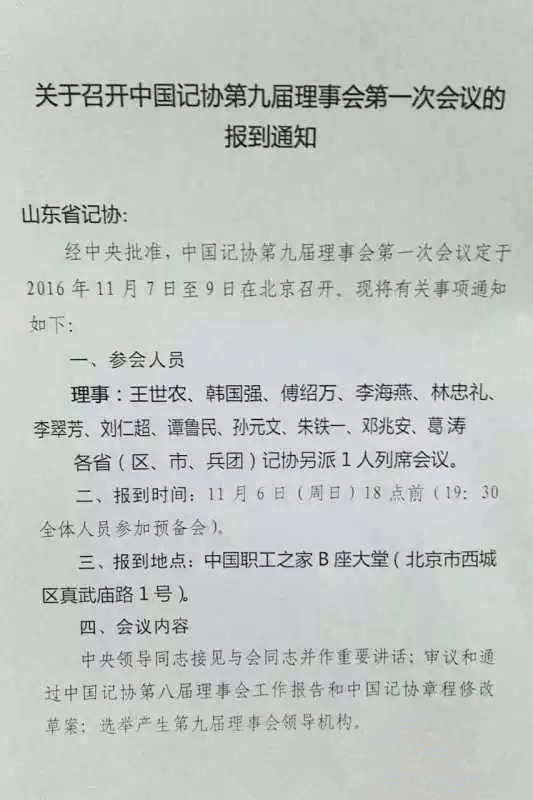 葛涛当选中国记协第九届理事会理事(图)