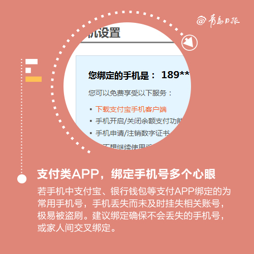 手機支付套路多 這些技巧可助避免“被消費”