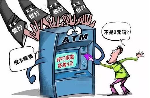 ATM取现政策调整 多家银行手续费上涨（图）