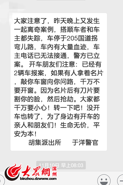 “于洋警官离奇案消息”系谣言 故意散播将被罚