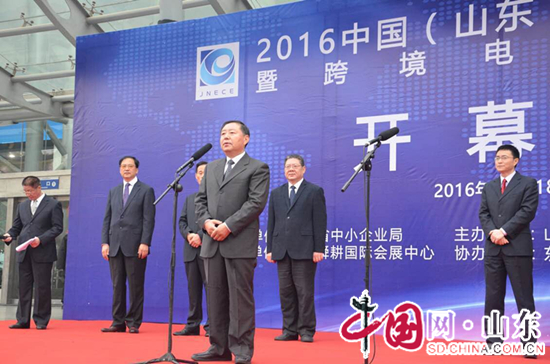 2016中国（山东）网络商品博览会暨跨境电商展洽会开幕