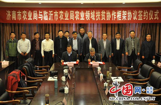 济南市农业局与临沂市农业局签订农业领域扶贫协作框架协议