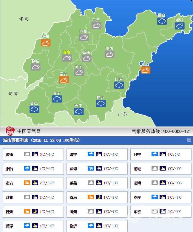 山東發佈道路結冰和寒潮預警 全省“氣質”全為優