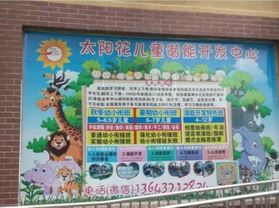 10+9没算好 郑州6岁女童小脸被“老师”扎6个洞