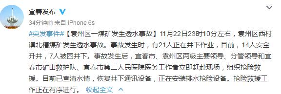 江西宜春一煤礦發生透水事故 7人被困井下