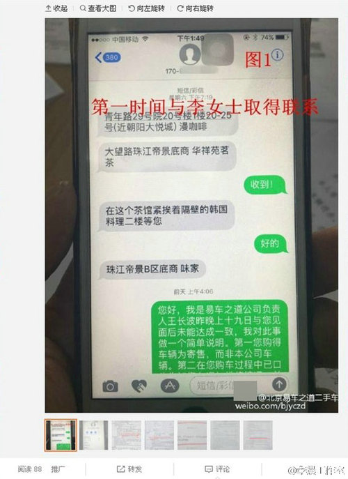 北京易车之道二手车微博截图