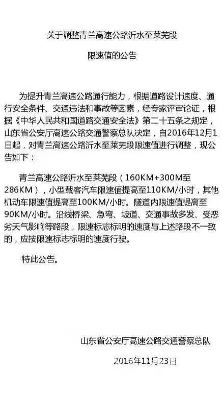 濟青高速（南線）12月1日起最高限速提至110KM/小時