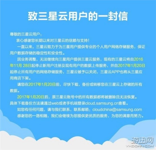 三星雲服務正式關閉：數據將被全刪，且無法恢復！