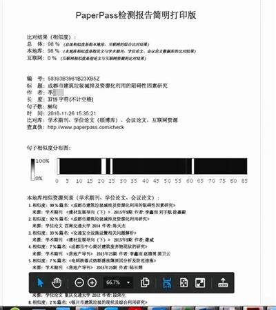 西南交通大學一學生被疑抄論文遭同學聯名舉報