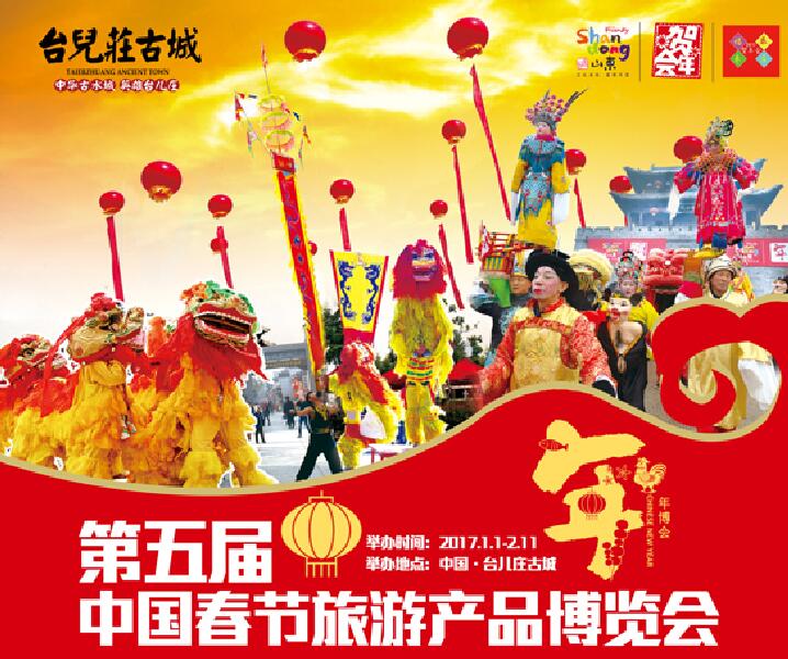 臺兒莊古城將舉辦第五屆中國春節旅遊産品博覽會（圖） 