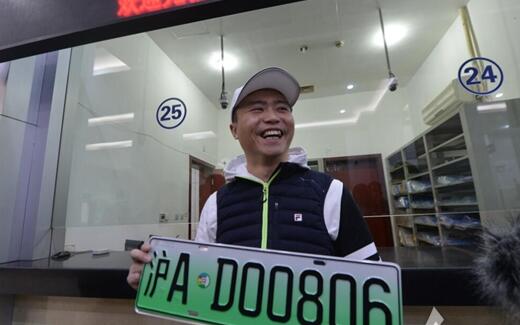 上海首块新能源汽车牌照出炉 6位数绿色牌
