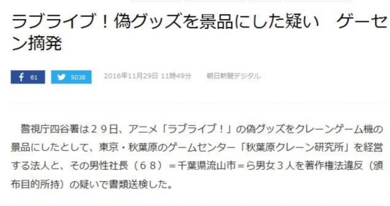 秋葉原遊戲中心用山寨周邊做獎品被起訴