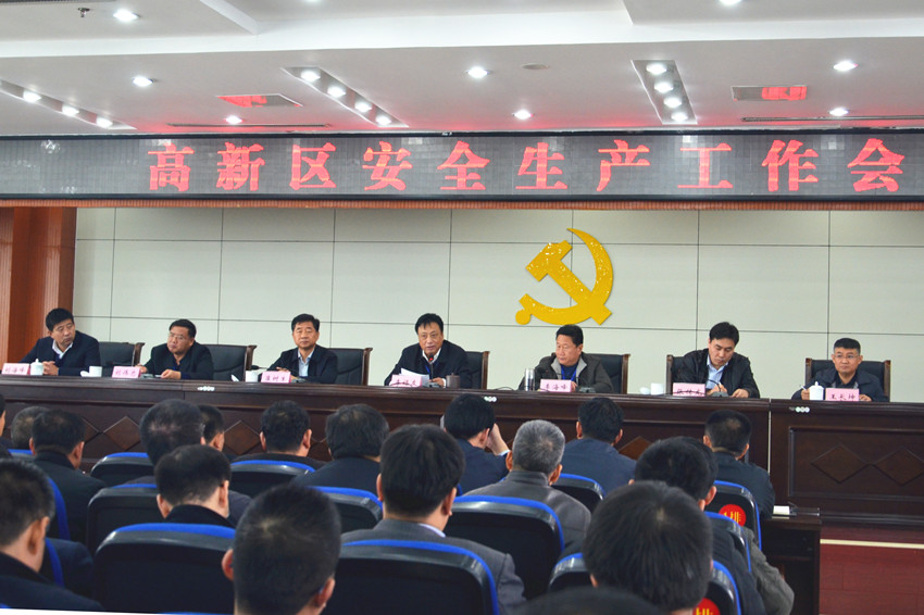 濱州市高新區召開全區安全生産工作會議