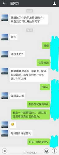 網友發佈的聊天記錄。