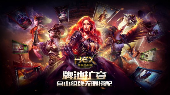 《HEX》新版本“亙古黎明”111隆重開放預售