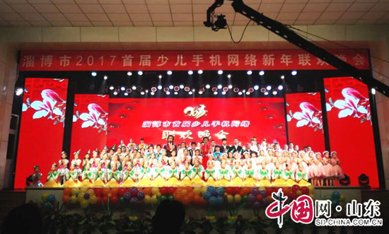 淄博举办首届少儿手机网络新年联欢晚会 全程手机直播（组图）