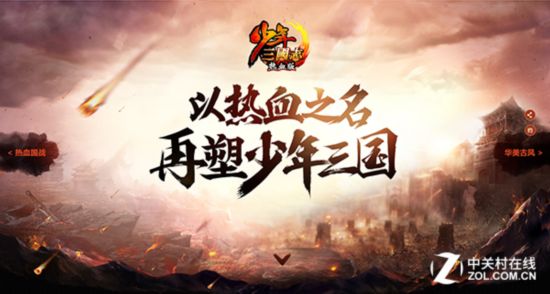 國戰新遊 《少年三國志·熱血版》曝光 