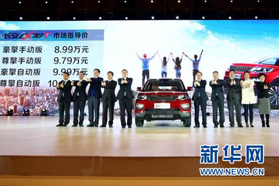 长安CX70T上市 售价区间为8.99万元-10.99万元