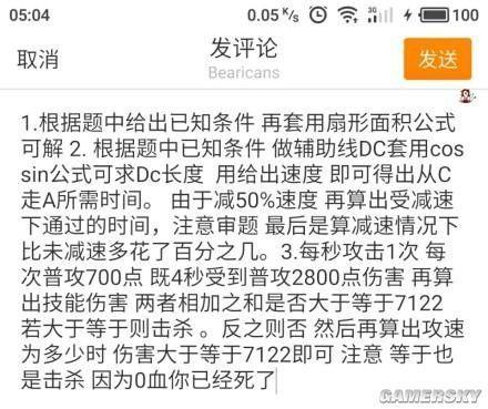 老師用《王者榮耀》佈置數學題 網友評論炸了！